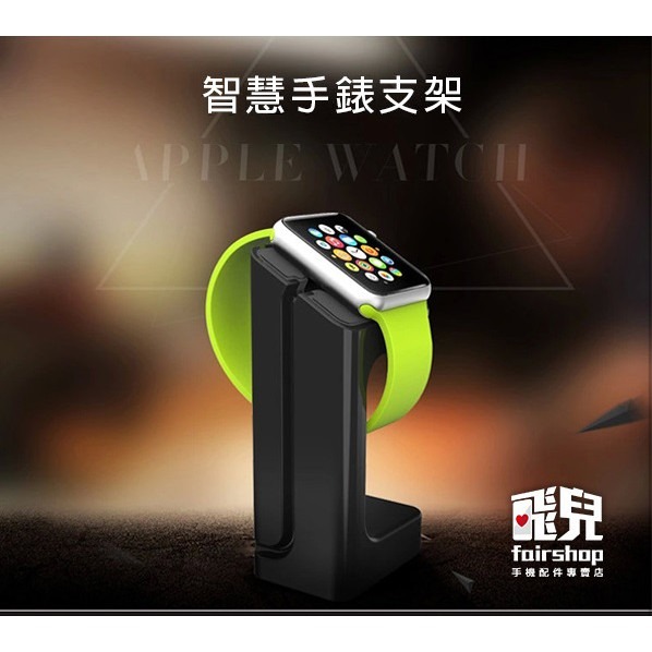 時尚簡約 Apple watch 手錶充電底座支架 iWatch 智慧型手錶座 198【飛兒】-細節圖2