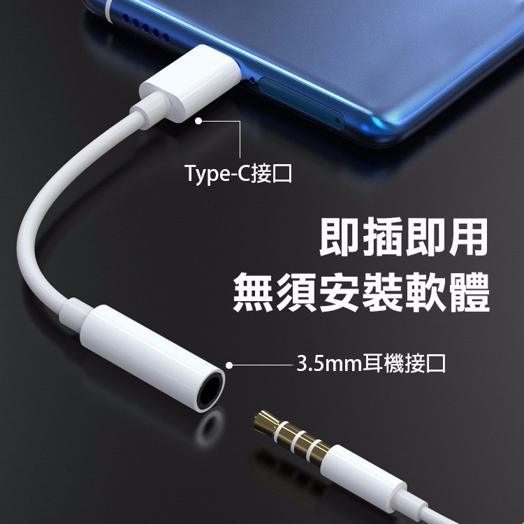 《Type-C轉3.5mm音源轉接線》11cm 手機／平板／筆電適用 轉接器 音源轉接 轉接頭 音頻線【飛兒】Z20-細節圖4