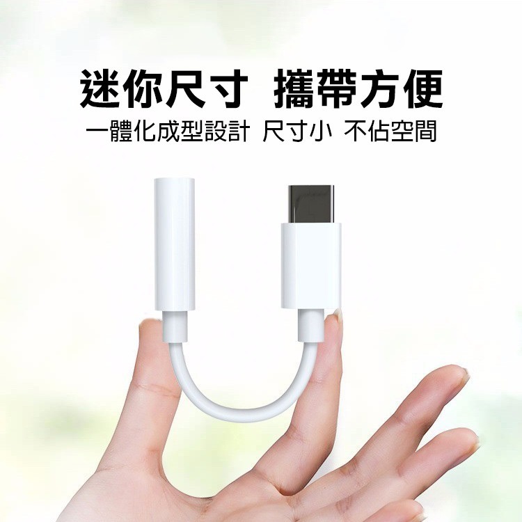 《Type-C轉3.5mm音源轉接線》11cm 手機／平板／筆電適用 轉接器 音源轉接 轉接頭 音頻線【飛兒】Z20-細節圖6