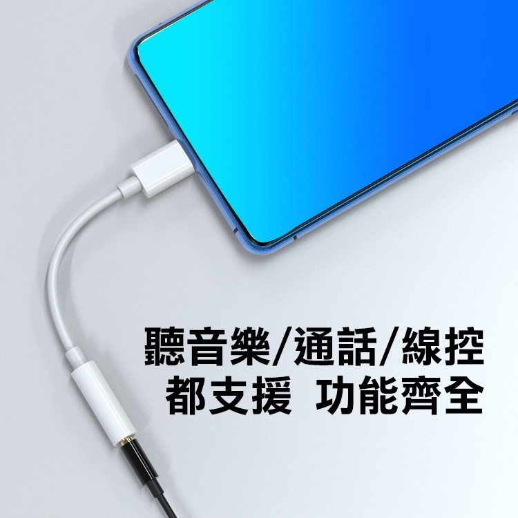 《Type-C轉3.5mm音源轉接線》11cm 手機／平板／筆電適用 轉接器 音源轉接 轉接頭 音頻線【飛兒】-細節圖5