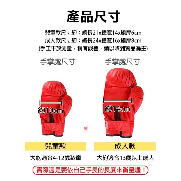 《拳擊手套 成人/兒童》拳擊套 親子拳擊手套 自由搏擊 散打 泰拳 格鬥 運動健身 打沙袋 【飛兒】23-6/7-41-細節圖5