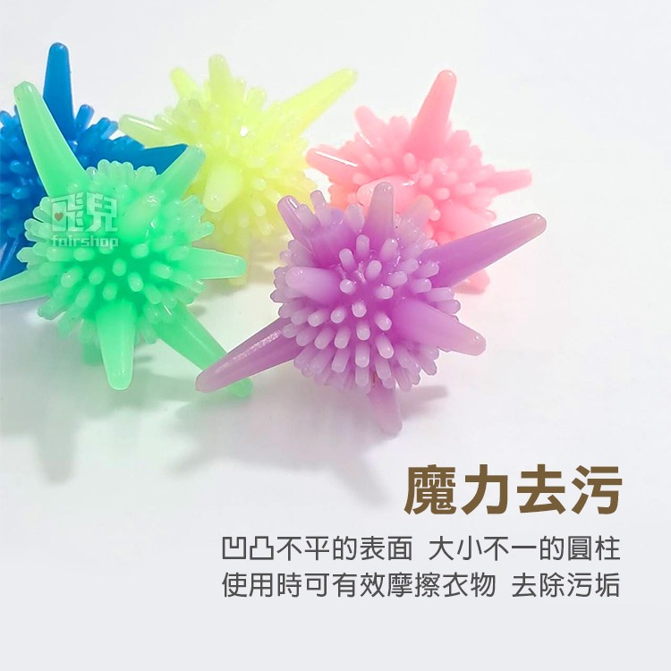 魔力實心洗衣球清洗球 洗衣球 魔力球 小刺球 去汙球 凝膠球 清潔球 迷你球 防纏繞洗衣球【飛兒】2-6-21-細節圖4