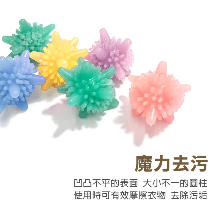 魔力實心洗衣球清洗球 洗衣球 魔力球 小刺球 去汙球 凝膠球 清潔球 迷你球 防纏繞洗衣球【飛兒】2-6-21-細節圖4