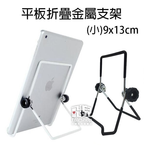《平板折疊金屬支架 大/小》ipad支架 手機架 手機座 手機支架 床頭 懶人支架【飛兒】 Z02 下方櫃子上-細節圖2