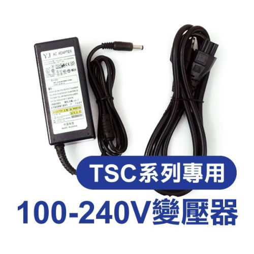 100-240V 變壓器 TSC 系列專用 244 PRO/247 / 345 244 PLUS 電源供應 【飛兒】18