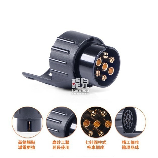 轉接頭！《拖車轉接頭 13芯轉7芯轉接頭 7芯轉13芯轉接頭》 13針 7針 13pin 拖車電源 歐規 美規 【飛兒】-細節圖3