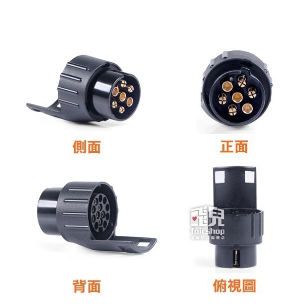 轉接頭！《拖車轉接頭 13芯轉7芯轉接頭 7芯轉13芯轉接頭》 13針 7針 13pin 拖車電源 歐規 美規 【飛兒】-細節圖4