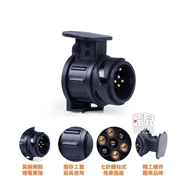 轉接頭！《拖車轉接頭 13芯轉7芯轉接頭 7芯轉13芯轉接頭》 13針 7針 13pin 拖車電源 歐規 美規 【飛兒】-細節圖5