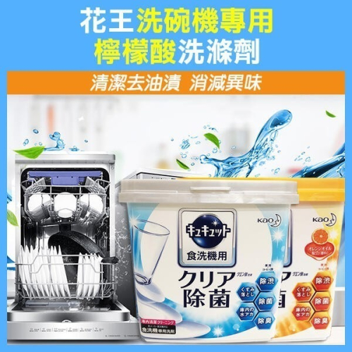 日本製《花王 洗碗機專用 檸檬酸洗滌劑 680G》清潔粉 洗碗粉 清潔劑 洗碗劑 洗碗機用 檸檬酸粉 275 【飛兒】