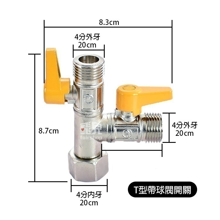 《4分三通4分內牙轉雙4分外牙 Y型/T型 帶球閥開關》水龍頭一分二路 三通開關 水管分 一進二出【飛兒】-細節圖8