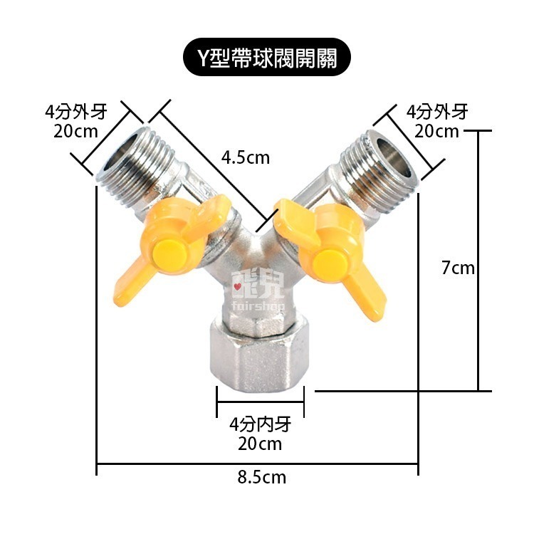 《4分三通4分內牙轉雙4分外牙 Y型/T型 帶球閥開關》水龍頭一分二路 三通開關 水管分 一進二出【飛兒】-細節圖7