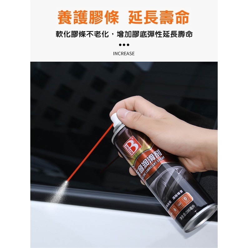 升降自如汽車車窗潤滑劑 200ML B-2196 天窗潤滑 車門升降 噪音消除 軌道清洗 清潔劑 還原保護劑【飛10-1-細節圖6