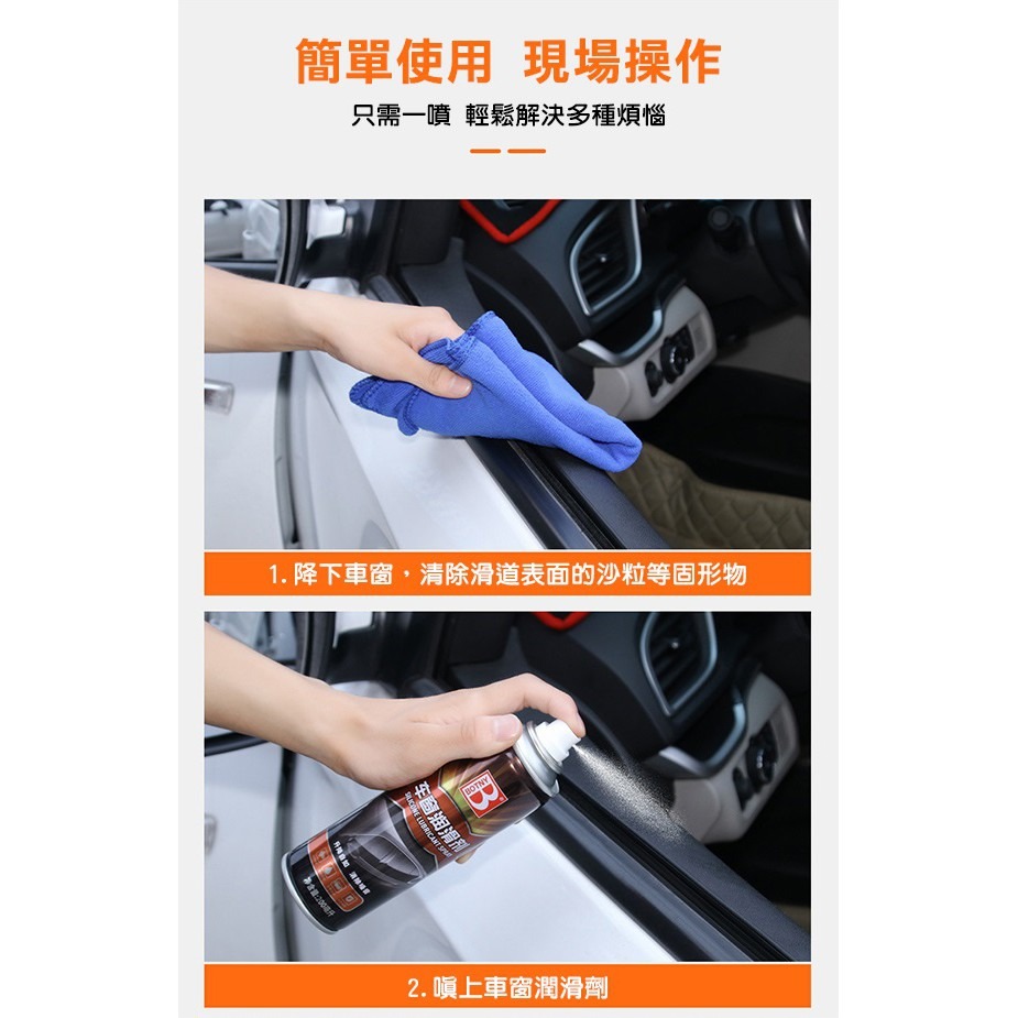 升降自如汽車車窗潤滑劑 200ML B-2196 天窗潤滑 車門升降 噪音消除 軌道清洗 清潔劑 還原保護劑 【飛兒】-細節圖4