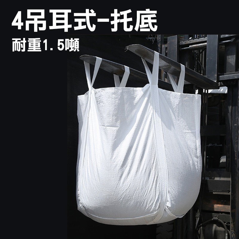 太空袋 耐重1~1.5噸 / 搬家袋 打包袋 尼龍袋 工程袋 泥沙袋 廢棄物袋 太空包 沙石袋 噸袋 污泥袋【飛兒】-規格圖5