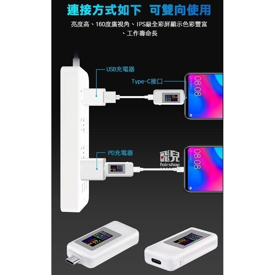 彩色螢幕！Type-C 雙向數顯 電流電壓檢測器 電流 電壓表 電流表 電壓檢測器 231【飛兒】 Z19-細節圖2