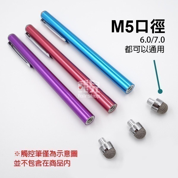 換筆頭更靈敏！7.0 / 6.0 奈米導電布頭 M5口徑 觸控筆頭 電容筆頭 手寫筆頭 替換筆頭 筆頭 77【飛兒】-細節圖2