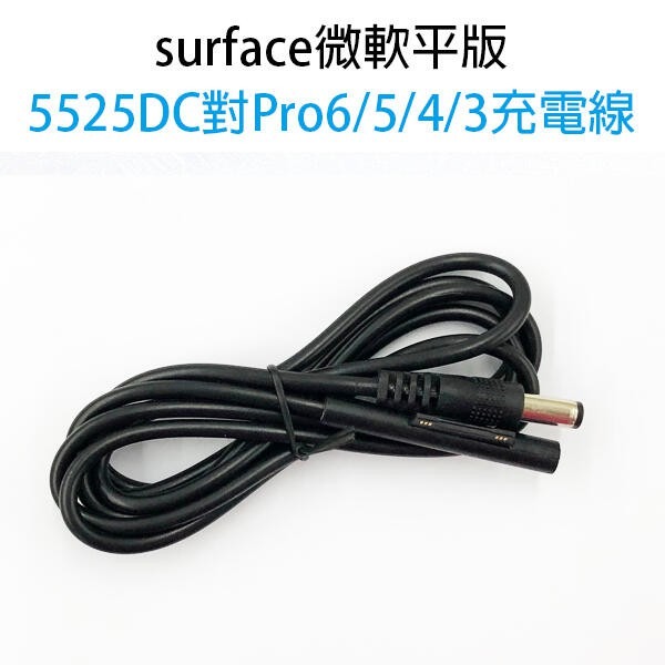 surface 微軟平版 Type-C/5525DC 對 Pro7/6/5/4/3 充電線 傳輸線 轉接線 30【飛兒】-細節圖4