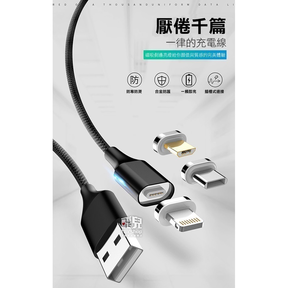 《第六代三合一磁吸充電線 30CM》3A (不含磁吸頭) USB 充電線 數據線 快速充電 傳輸線【飛兒】-細節圖2