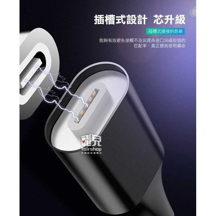 《第六代三合一磁吸充電線 30CM》3A (不含磁吸頭) USB 充電線 數據線 快速充電 傳輸線【飛兒】-細節圖4