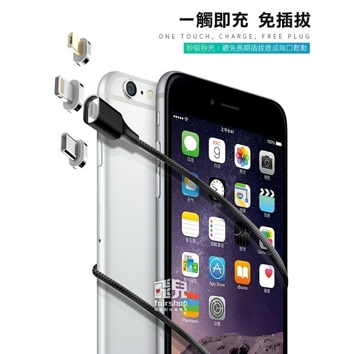 《第六代三合一磁吸充電線 30CM》3A (不含磁吸頭) USB 充電線 數據線 快速充電 傳輸線【飛兒】-細節圖5