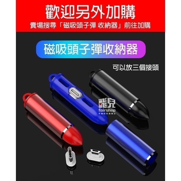 《第六代三合一磁吸充電線 30CM》3A (不含磁吸頭) USB 充電線 數據線 快速充電 傳輸線【飛兒】-細節圖9