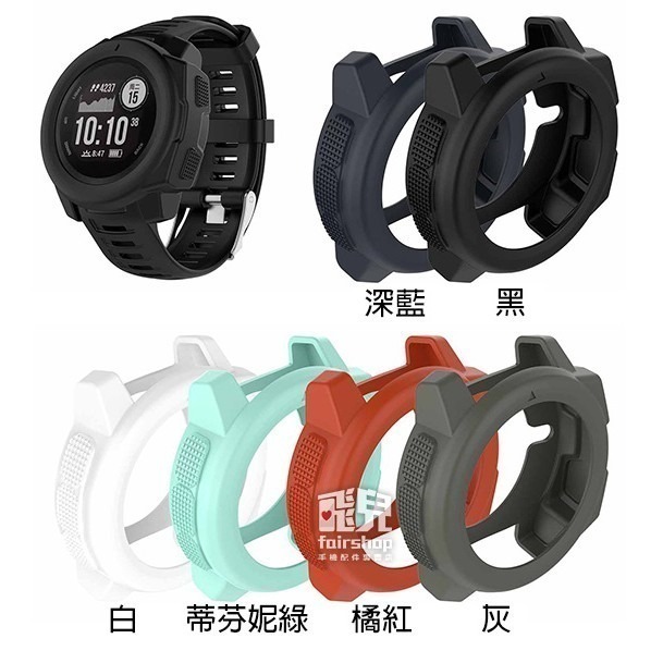方便換殼！本我系列保護軟殼 Garmin Instinct 矽膠 軟錶殼 替換 軟殼 錶殼 保護套 保護殼 30【飛兒】-細節圖2