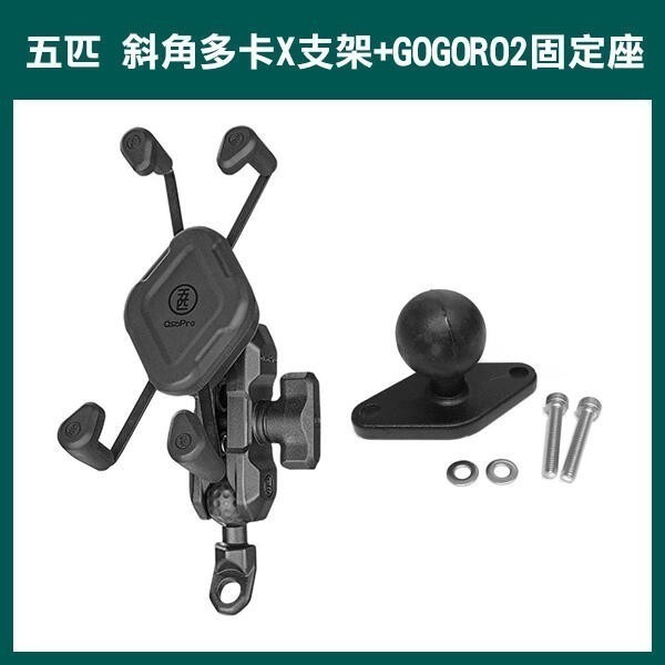 《五匹 斜角 多卡X支架+歪嘴頭/GOGORO2固定座/檔車U型橫桿/偉士牌鏡桿球頭》手機架 機車手機架 260【飛兒】-細節圖3
