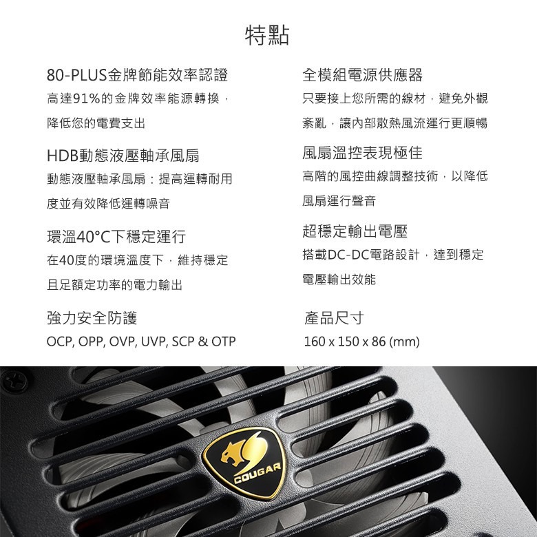 現貨開發票 原廠五年保固【COUGAR 美洲獅】GEX 850w 金牌 全模組電源供應器 80PLUS-細節圖6
