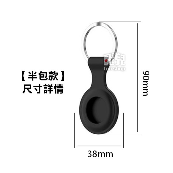 《AirTag 空心款/半包款 矽膠保護套》矽膠AirTag保護套 保護殼 TPU殼 TPU保護套【飛兒】-細節圖5