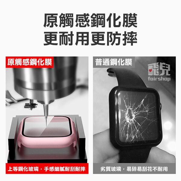 出清特價《Apple Watch 4/5/6/SE PC全包鋼化膜二合一錶殼》手錶 保護殼 螢幕保護殼【飛兒】-細節圖3