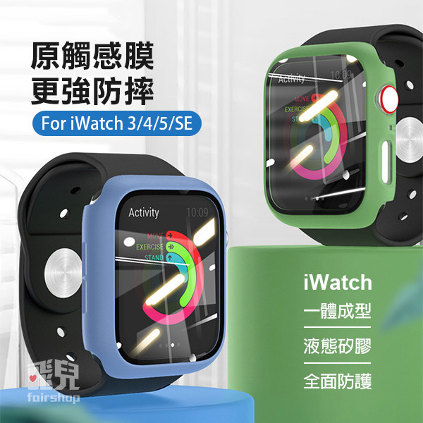 出清特價《Apple Watch 4/5/6/SE PC全包鋼化膜二合一錶殼》手錶 保護殼 螢幕保護殼【飛兒】-細節圖4