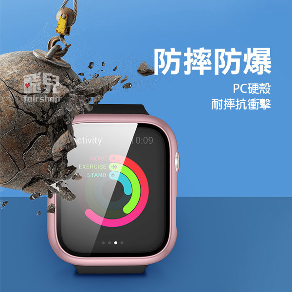 出清特價《Apple Watch 4/5/6/SE PC全包鋼化膜二合一錶殼》手錶 保護殼 螢幕保護殼【飛兒】-細節圖5
