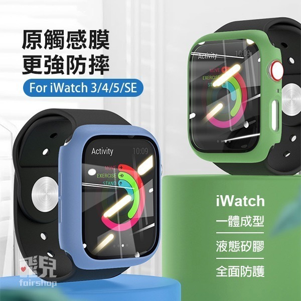 出清特價《Apple Watch 4/5/6/SE PC全包鋼化膜二合一錶殼》手錶 保護殼 螢幕保護殼【飛兒】-細節圖4