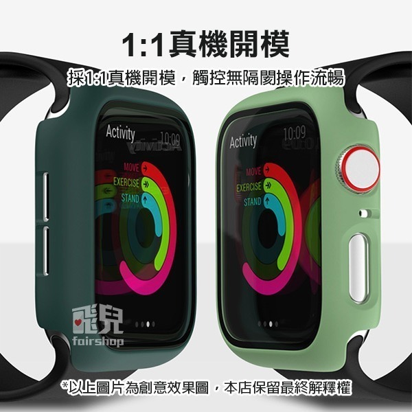 出清特價《Apple Watch 4/5/6/SE PC全包鋼化膜二合一錶殼》手錶 保護殼 螢幕保護殼【飛兒】-細節圖9