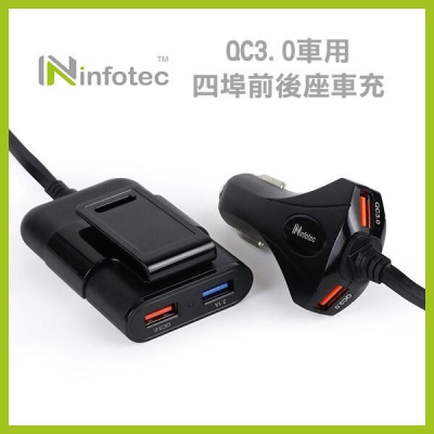 《infotec QC3.0車用四埠前後座車充 INF-CC-103》車充 車用 充電器 點煙孔(A) 【飛兒】 18-