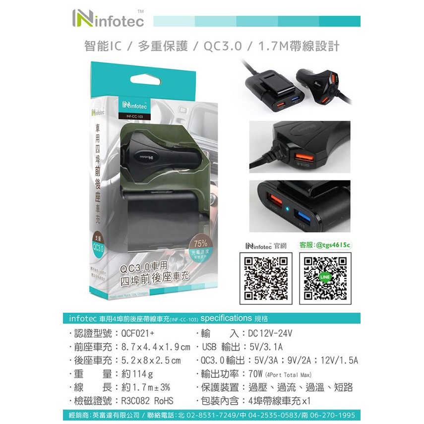 《infotec QC3.0車用四埠前後座車充 INF-CC-103》車充 車用 充電器 點煙孔(A) 【飛兒】 18--細節圖2