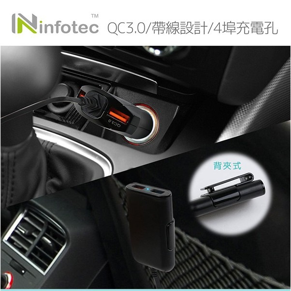 《infotec QC3.0車用四埠前後座車充 INF-CC-103》車充 車用 充電器 點煙孔(A) 【飛兒】 18--細節圖3
