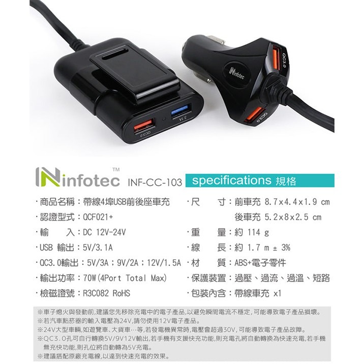 《infotec QC3.0車用四埠前後座車充 INF-CC-103》車充 車用 充電器 點煙孔(A) 【飛兒】 18--細節圖7