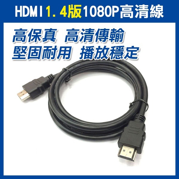 《HDMI 2.0版 4K 高清線 / HDMI 1.4版 1080P 高清線》高清 HDMI線 影音傳輸線 電視連接線-細節圖6