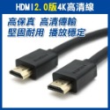 《HDMI 2.0版 4K 高清線 / HDMI 1.4版 1080P 高清線》高清 HDMI線 影音傳輸線 電視連接線-規格圖9