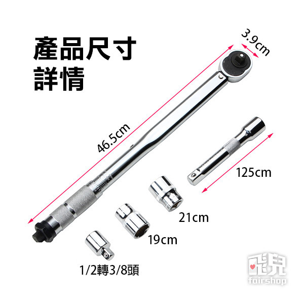 扭力扳手組 五件套(扳手本體+延長杆+轉換頭+17mm+19mm套筒) 可調式扭距扳手 矩扳【飛兒】 8-1-1-細節圖8