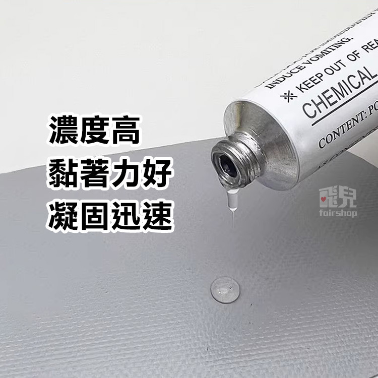 《PVC充氣修補包》PVC專用膠水 軟性膠水 粘合劑 PC粘接 充氣產品修補包 充氣泳池修補 泳圈修補【飛兒】15-4-細節圖3