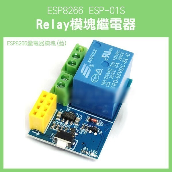 《ESP8266 ESP-01S Relay模塊繼電器 ESP-01S》WIFI 智能插座 模組 231【飛兒】17--細節圖2