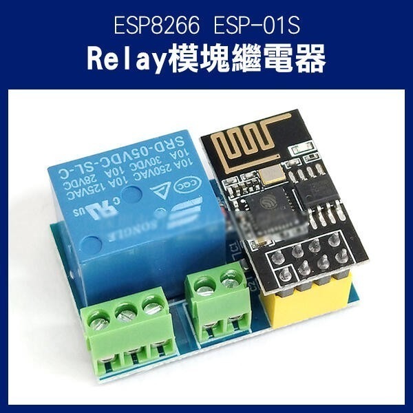 《ESP8266 ESP-01S Relay模塊繼電器 ESP-01S》WIFI 智能插座 模組 231【飛兒】17--細節圖3