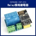 《ESP8266 ESP-01S Relay模塊繼電器 ESP-01S》WIFI 智能插座 模組 231【飛兒】17--規格圖7