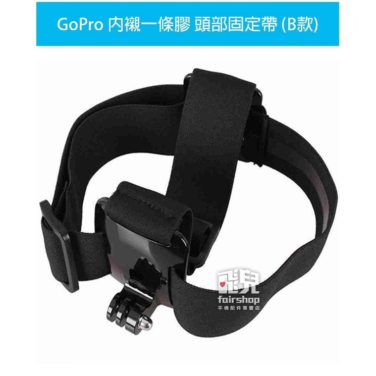 GoPro 內襯 三條/一條 膠 頭部固定帶 GoPro Hero7/6/5 黑 XTGP23 頭盔帶 77【飛兒】 A-細節圖4