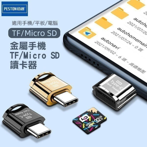 金屬手機TF/Micro SD讀卡器 Type-C轉Micro SD Micro USB轉Micro SD》230【飛兒
