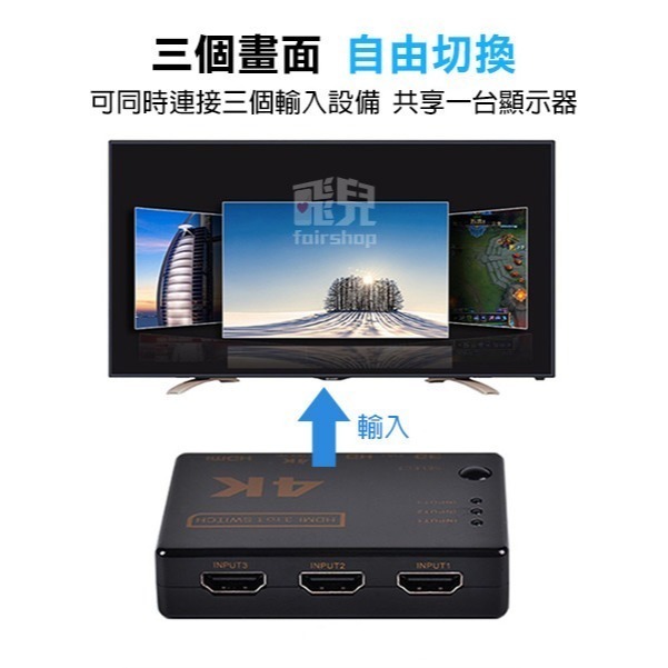 《HDMI switch 3進1出 4K*2K》HDMI切換器 PS4 PS5 分配器【飛兒】-細節圖4