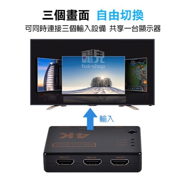 《HDMI switch 3進1出 4K*2K》HDMI切換器 PS4 PS5 分配器【飛兒】-細節圖4
