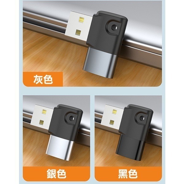 《金屬彎頭USB2.0/3.0轉Type-c轉接頭》Type-C母轉USB公 PD轉接頭 轉接器 蘋果 安卓【飛兒】-細節圖9